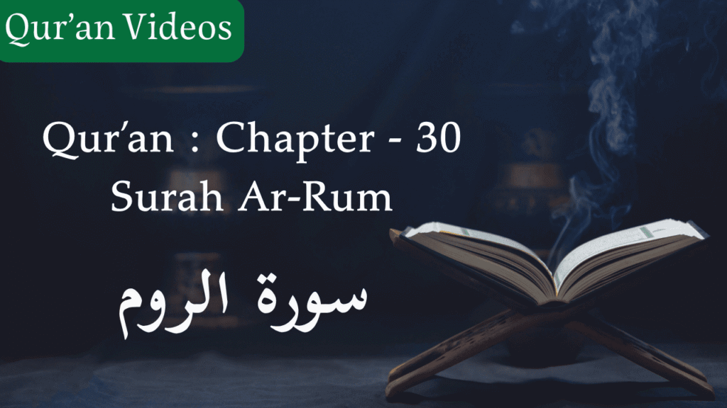 Qur'an Chapter-30 Surah Ar-Rum
