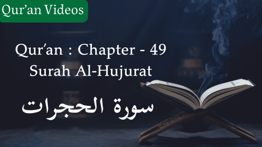 Qur'an Chapter-49 Surah Al-Hujurat