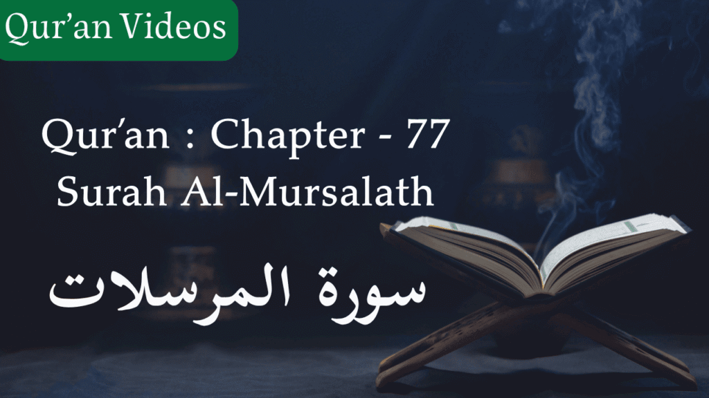 Qur'an Chapter-77 Surah Al-Mursalath