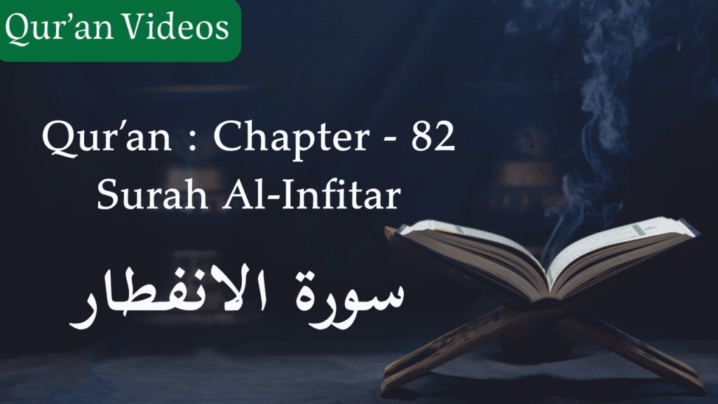 Qur'an Chapter-82 Surah Al-Infitar