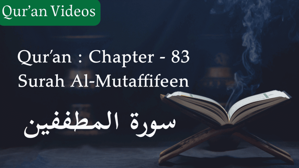 Qur'an Chapter-83 Surah Al-Mutaffifeen