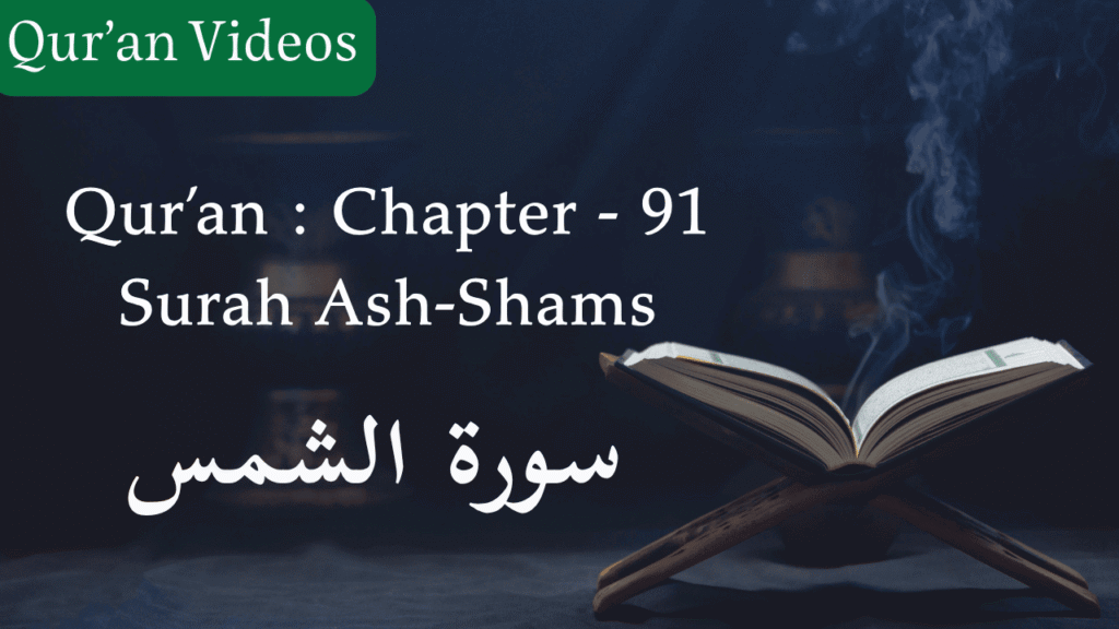Qur'an Chapter-91 Surah Ash-Shams