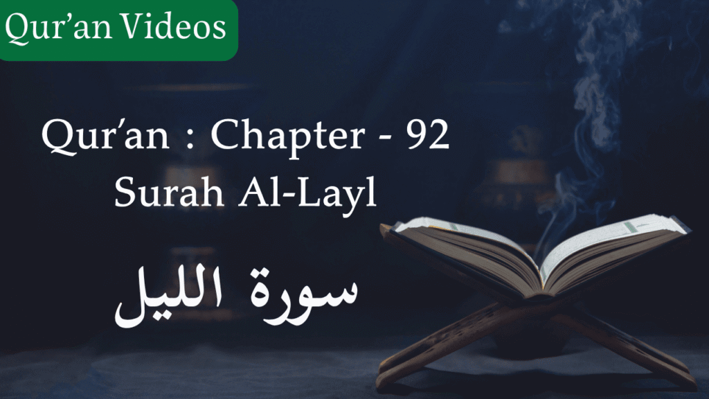 Qur'an Chapter-92 Surah Al-Layl